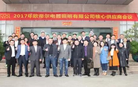 戰(zhàn)略合作、共創(chuàng)輝煌——?dú)W帝爾核心供應(yīng)商大會(huì)