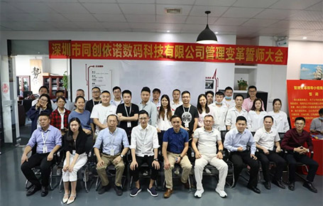 自我革新，擁抱變化 | 同創(chuàng)依諾攜手遠(yuǎn)大方略開(kāi)啟管理變革新征程！