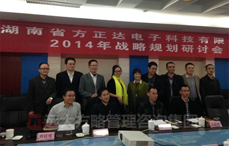 湖南方正達(dá)攜手遠(yuǎn)大方略落地《戰(zhàn)略規(guī)劃、人力資源，營(yíng)銷管理、財(cái)務(wù)管理》駐廠改善