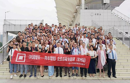 常州站：齊聚長(zhǎng)三角100+位企業(yè)核心高管的專題課程——《利潤(rùn)增長(zhǎng)---降本增效》精粹回顧！