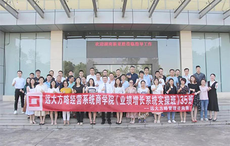 《預算管理---聚焦資源，實現(xiàn)經(jīng)營目標》—遠大方略實操班專題課精粹回顧！