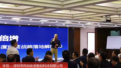 客戶(hù)見(jiàn)證—同創(chuàng)依諾(經(jīng)營(yíng)戰(zhàn)略課程)