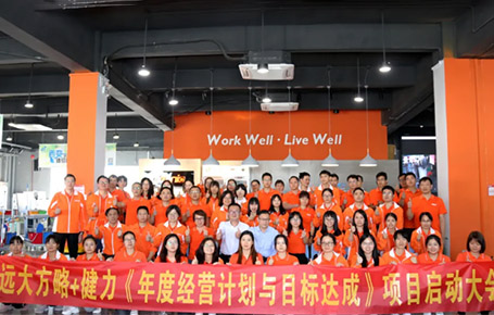 變在當(dāng)下，贏戰(zhàn)未來 | 健力攜手遠大方略落地《年度經(jīng)營計劃與預(yù)算管理》改善項目