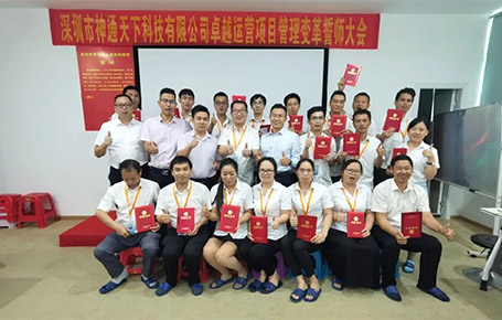 攜同上下.各顯神通.共贏未來(lái) | 深圳神通天下-遠(yuǎn)大方略開(kāi)啟《集成運(yùn)營(yíng)管理》變革新征程！