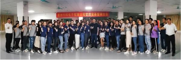 穩(wěn)中求進(jìn)，開拓創(chuàng)新 | 今科電子攜手遠(yuǎn)大方略譜寫管理變革新篇章！