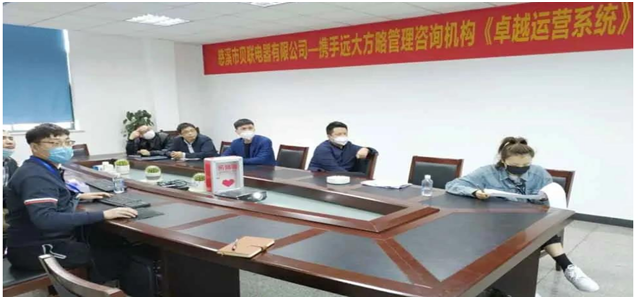 慈溪市貝聯(lián)電器有限公司“集成運(yùn)營管理”項目案例