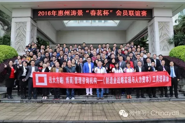 人力是資產(chǎn)or成本？——熱烈祝賀遠大方略《制造業(yè)戰(zhàn)略實現(xiàn)與人力資本》工具課取得圓滿結(jié)束