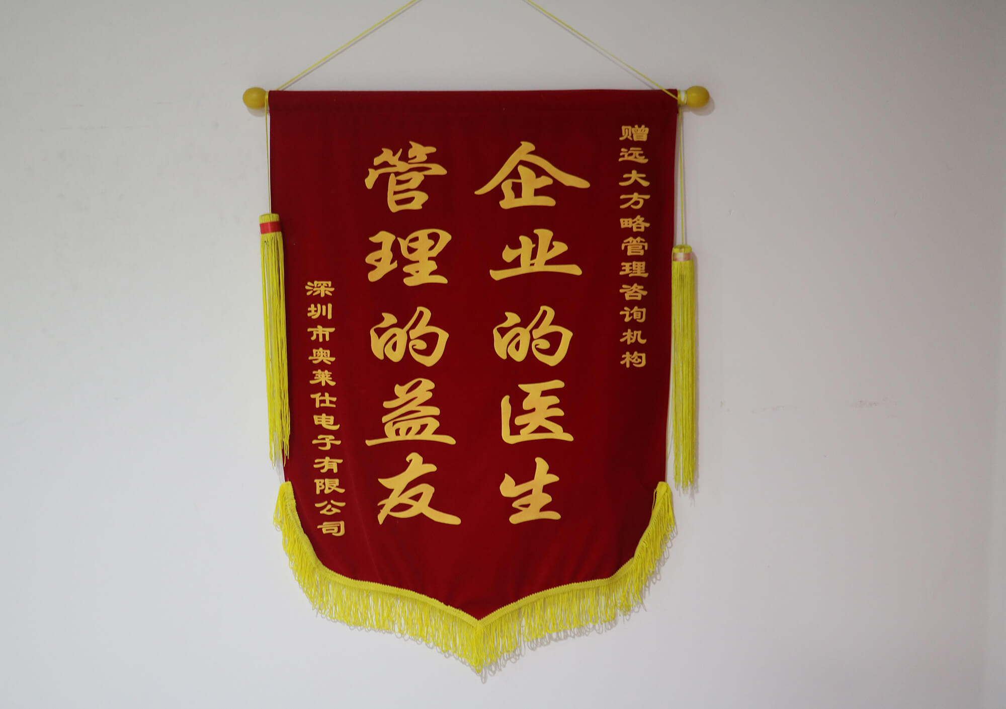 企業(yè)的醫(yī)生，管理的益友