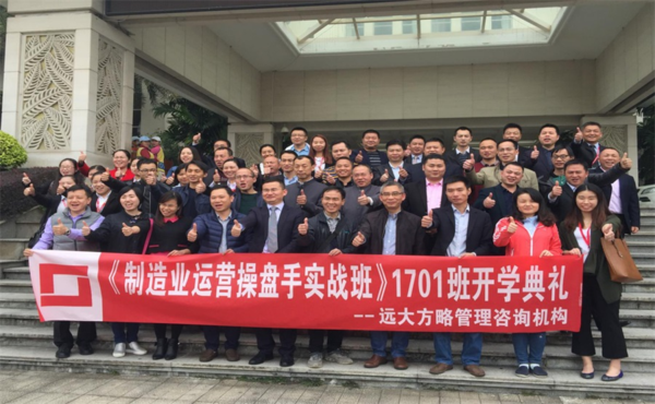解放老板、良性發(fā)展---遠(yuǎn)大方略運(yùn)營操盤手正式開課