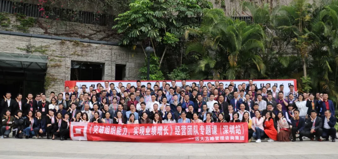《突破組織能力，實(shí)現(xiàn)業(yè)績(jī)?cè)鲩L(zhǎng)》經(jīng)營(yíng)團(tuán)隊(duì)專題課精粹回顧