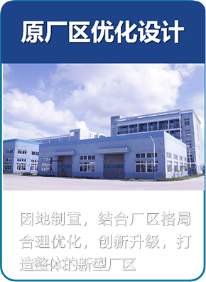 原廠(chǎng)區(qū)優(yōu)化設(shè)計(jì)