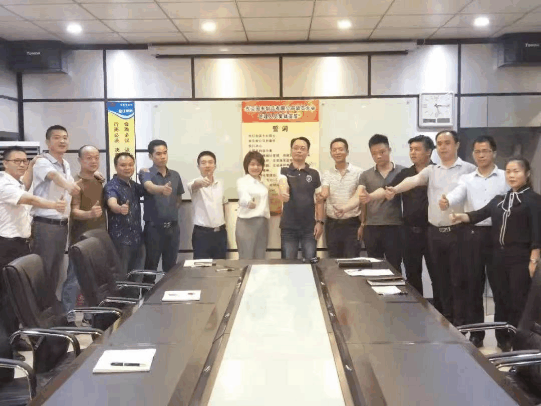 東莞市國豐制造有限公司“集成運(yùn)營(yíng)管理”項(xiàng)目案例