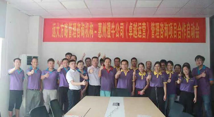 惠州市漫?？萍加邢薰尽白吭竭\(yùn)營--銷售改善”項(xiàng)目案例