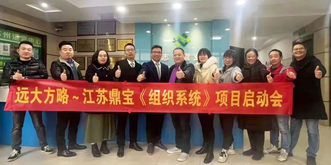 強化組織促發(fā)展——江蘇鼎寶建材攜手遠(yuǎn)大方略落地《組織系統(tǒng)管理》咨詢項目