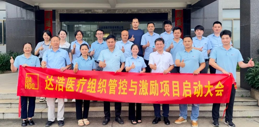 醫(yī)療器械行業(yè)?|?大洋集團(tuán)攜手遠(yuǎn)大方略啟動三期《組織管控與激勵》咨詢項(xiàng)目